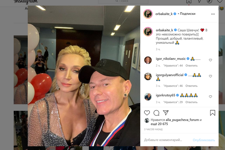 «В это невозможно поверить»: Орбакайте пришла в шок из-за смерти стилиста Пугачевой