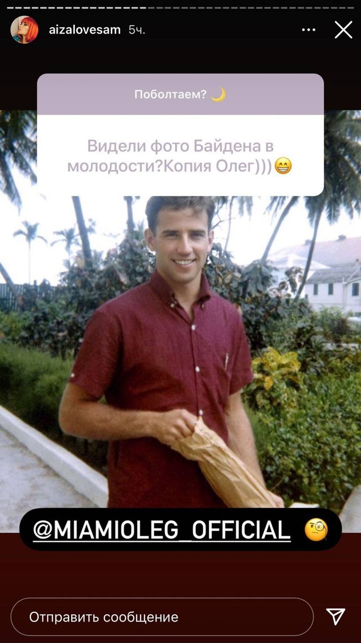 «Копия Олег»: Айза удивила сходством Майами и молодого Байдена