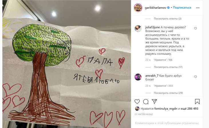 «А почему дерево»: фанаты обсуждают суть рисунка дочери Харламова