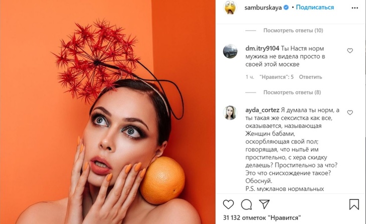 «Ты, Настя, норм мужика не видела»: Самбурской объяснили ее ошибку