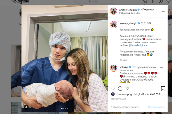 «Лучший подарок на Новый год»: сын опубликовал первое фото внучки Валерии в роддоме