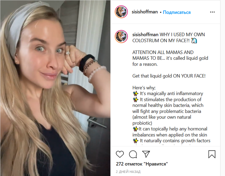 Бьюти-блогер нашла секрет молодости в своем грудном молоке