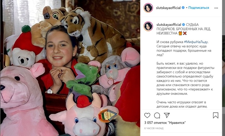 «Фигурист решает сам»: Ирина Слуцкая о судьбе брошенных на лед игрушек