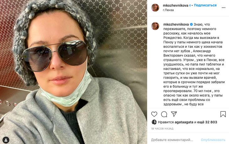 «Хочется забыть все как страшный сон»: Кожевникова пожаловалась на тяжелое начало года 