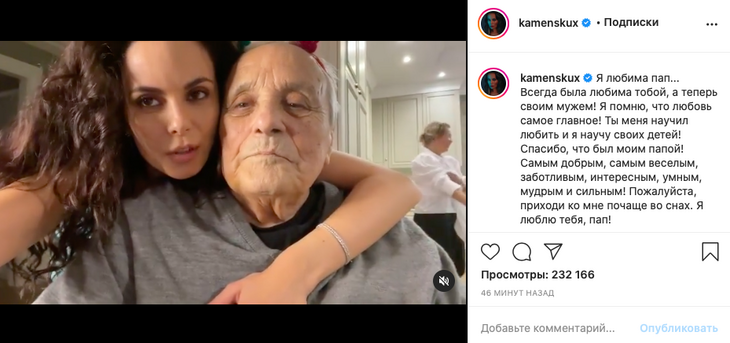 «Пожалуйста, приходи ко мне почаще во снах»: Каменских убита горем из-за смерти отца 
