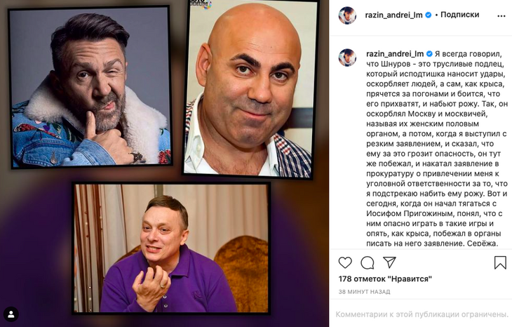 «Трусливый подлец, как крыса прячется»: Разин публично отчитал Шнурова за «удары исподтишка» 