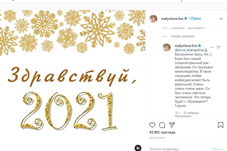 «Бесконечно даль»: Малышева объяснила, почему коронавирус стал смертельным для Грачевского