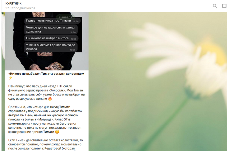 Участница «Холостяка» с Тимати раскрыла главную тайну нового сезона