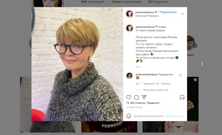 «К весне готова»: ушедшая из «Сегодня вечером» Меньшова «похулиганила» с имиджем