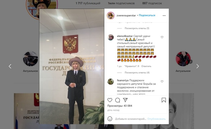 «Самый стильный депутат»: Сергей Зверев удивил фанатов кадрами из Госдумы
