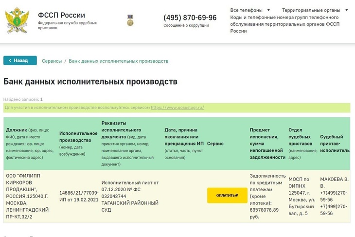 Король в долгах: многомиллионная задолженность Киркорова передана судебным приставам