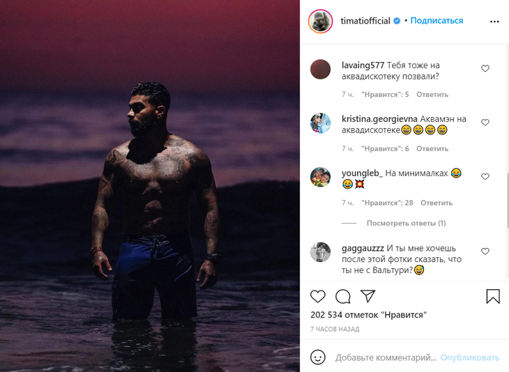 «Соски как глаза горят»: Тимати продемонстрировал торс и сравнил себя с Акваменом «Соски как глаза горят»: Тимати продемонстрировал торс и сравнил себя с Акваменом
