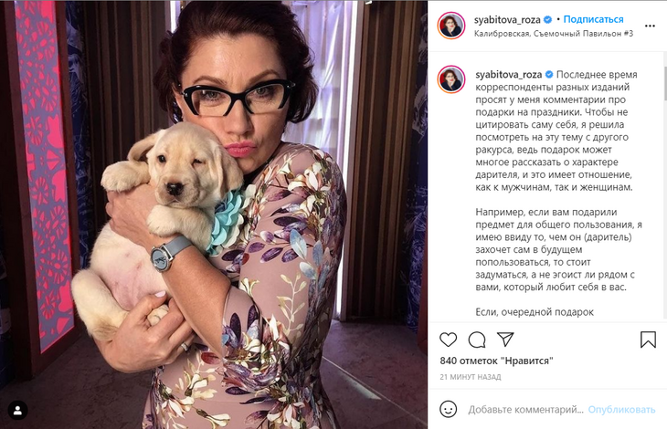 «А не эгоист ли рядом с вами»: Сябитова объяснила, что говорит презент о дарителе