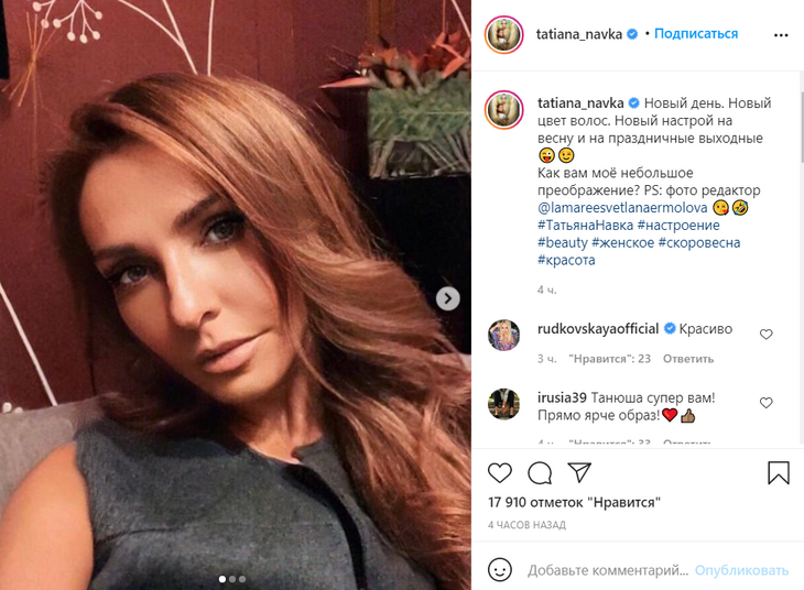 «Шикарная!»: Навка похвасталась новым цветом волос