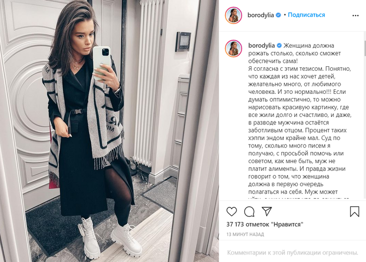 Бородина рассказала, сколько должна рожать женщина