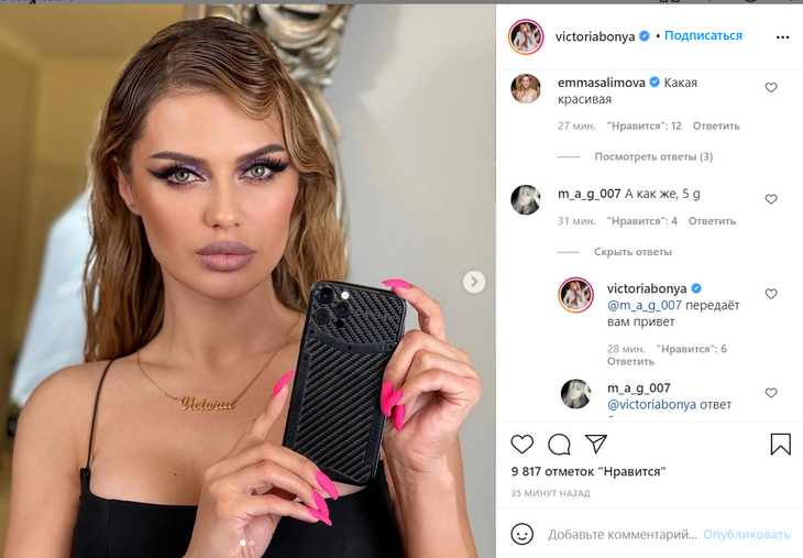 «5G передает вам привет»: Боня похвасталась баснословно дорогим подарком от незнакомца