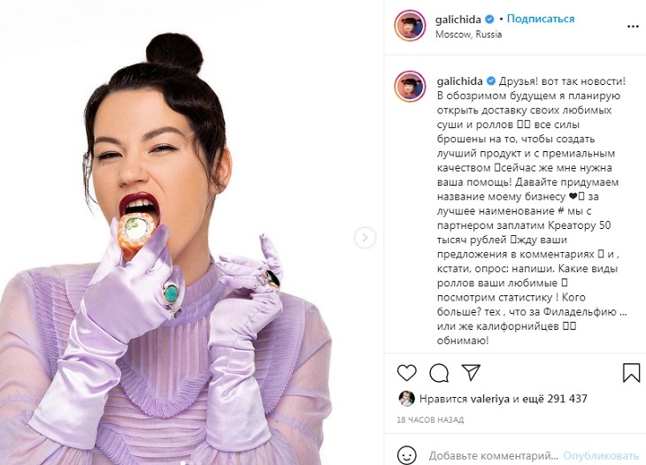 «С премиальным качеством»: Ида Галич предложила деньги за лучшее названием своему новому бизнесу