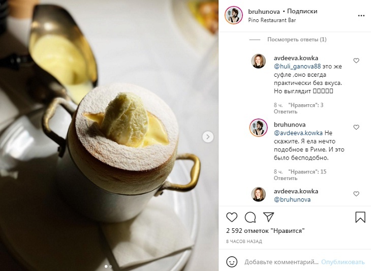 «В Риме было бесподобно»: Брухунову разочаровал самый модный в пределах Садового кольца десерт