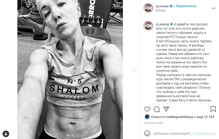 «Вспомнила, что есть пресс»: Дарья Мороз похвасталась преображением в элитной детокс-клинике