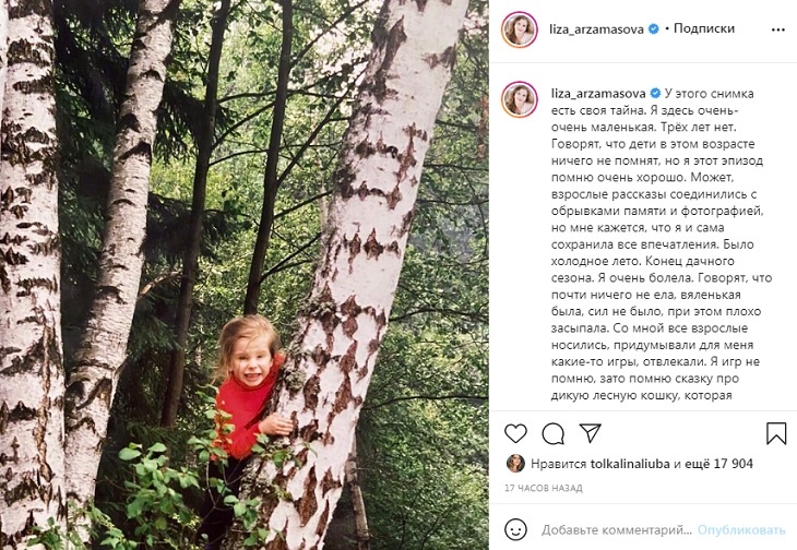 «Я очень болела»: Лиза Арзамасова показала детский снимок с тайной