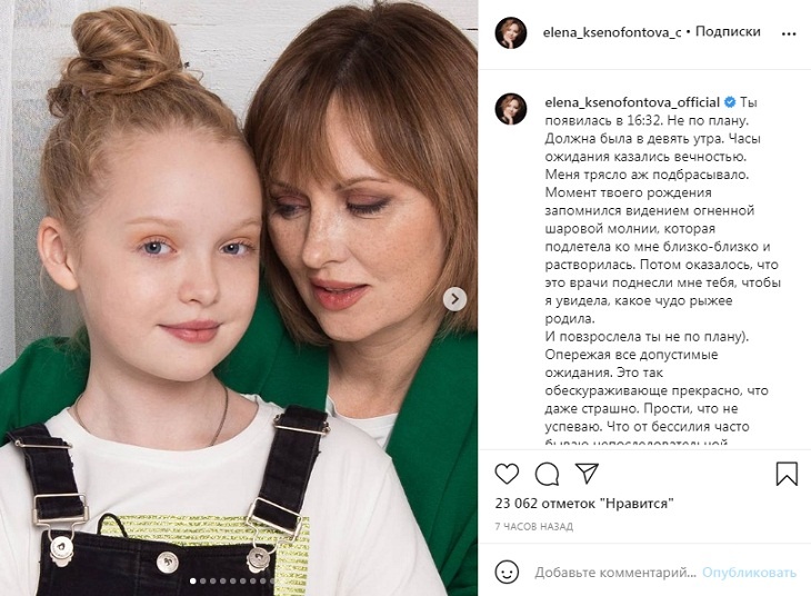 «Какое чудо рыжее родила»: Ксенофонтова поделилась редкими фото дочери в день ее 10-летия