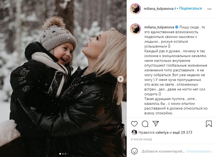 «Так достало ныть в инсте»: Тюльпанова еле переносит разрыв с мужем-мошенником