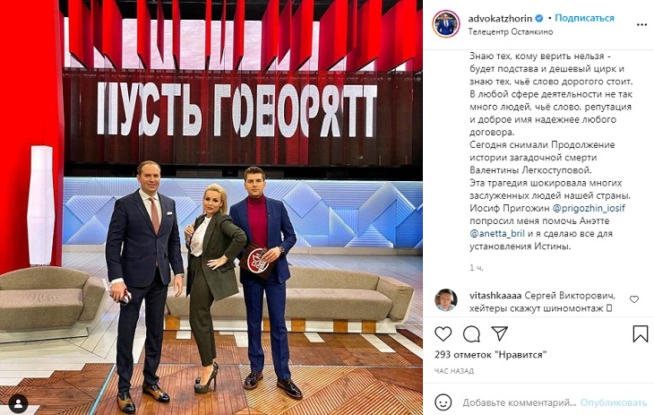 «Пригожин попросил»: Жорин займется расследованием загадочной смерти Легкоступовой