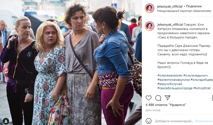 Везучий случай!: предложена «русская» замена Паркер в «Сексе в большом городе»