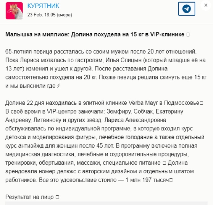 Стало известно, во сколько обошлось Ларисе Долиной экспресс-омоложение