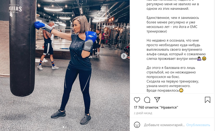 «Выплеснуть внутреннего альфа-самца»: Анфиса Чехова в облегающем наряде занялась боксом «Выплеснуть внутреннего альфа-самца»: Анфиса Чехова в облегающем наряде занялась боксом