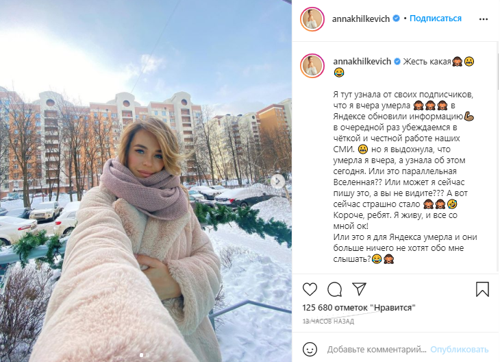 «Страшно стало»: в Сети обсуждают смерть Анны Хилькевич