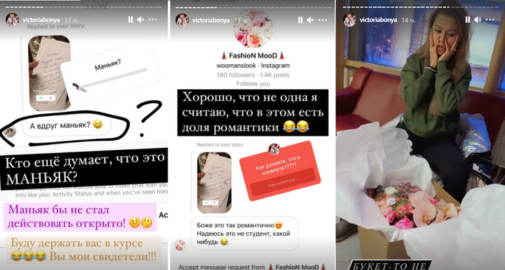 «А вдруг это маньяк?»: Боня пожаловалась на необычный сюрприз от незнакомца