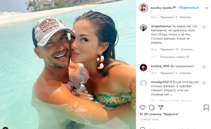 «В Егоре нет столько фальши»: Нюшу затравили в Сети за «наигранные» чувства с мужем