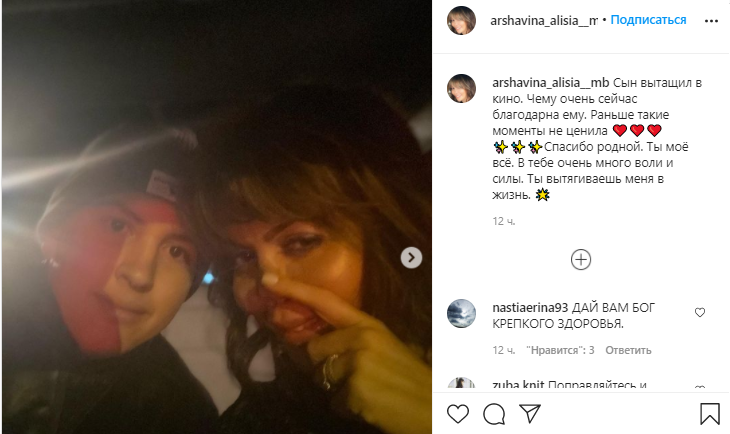 «Вытягиваешь меня в жизнь»: экс-жена Аршавина показала, кто поддерживает ее во время болезни