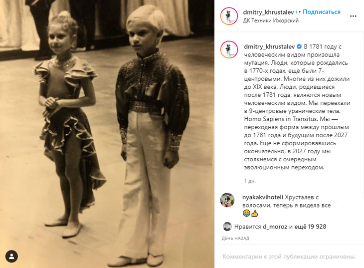 «Теперь я видела все»: архивный снимок Хрусталева вызвал оторопь фанатов