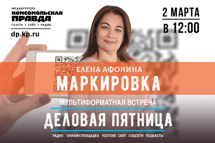 2 марта в 12:00 в сообществах медиагруппы «Комсомольская правда» пройдёт онлайн-дискуссия