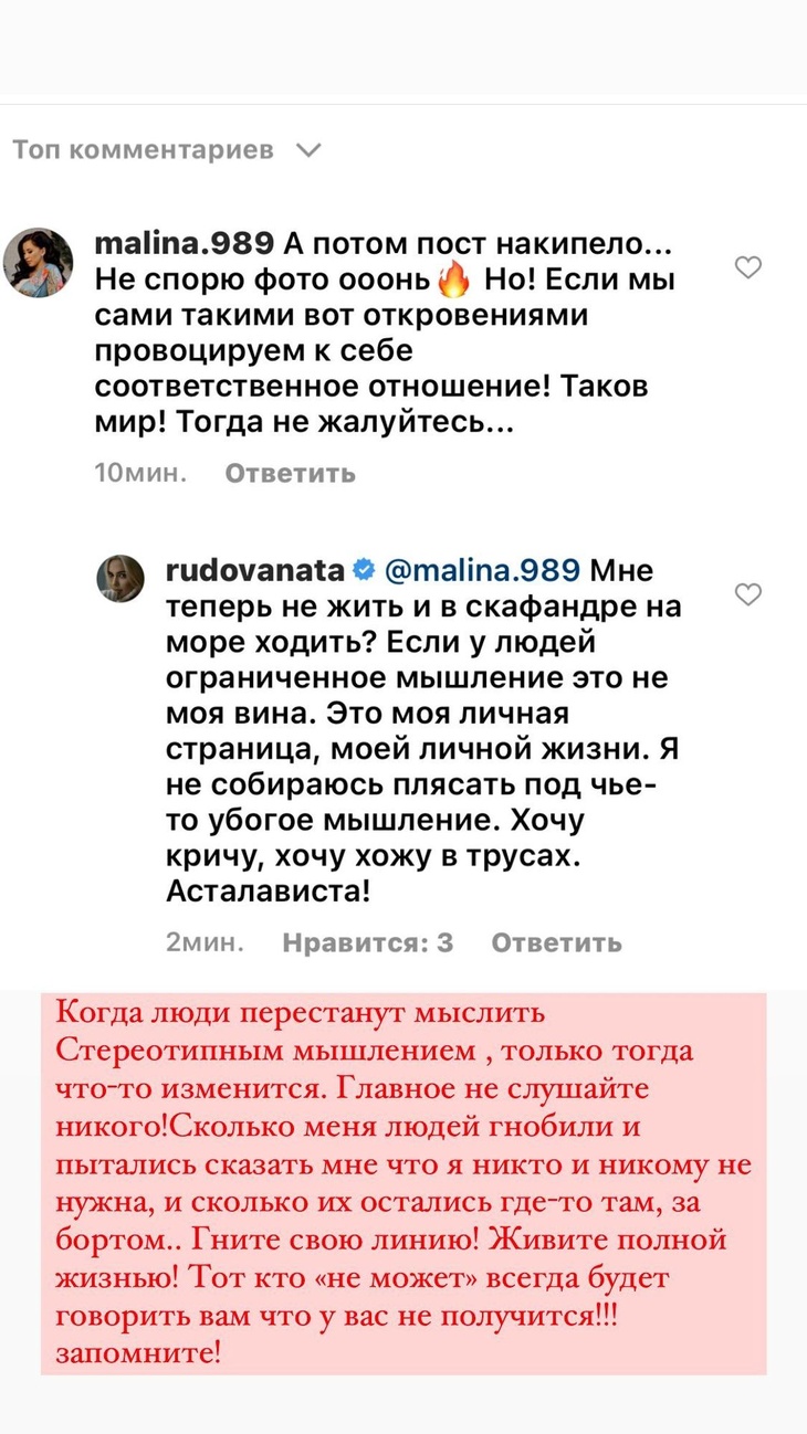 «Хочу и хожу в трусах»: Рудова взорвалась из-за критики горячего фото в бикини 