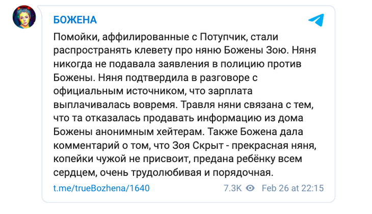 «Копейки не присвоит»: няню Божены Рынской подвергли травле «за преданность»