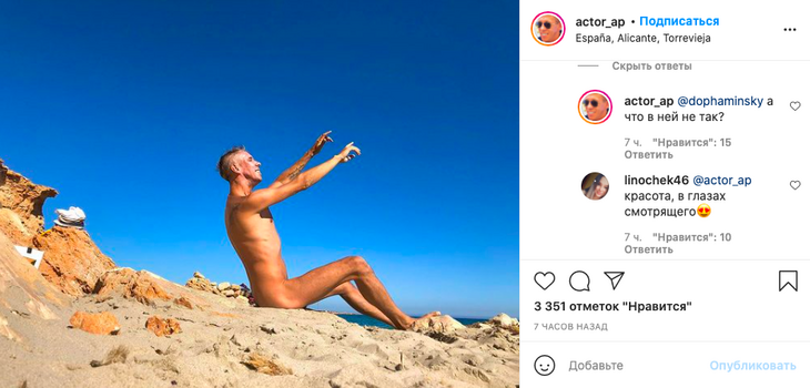 «А что не так?»: Панин удивился реакции на свое голое фото