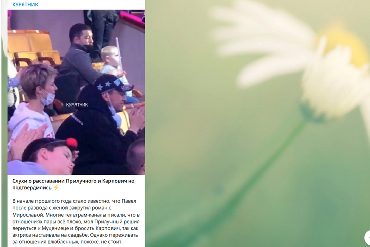 А Муцениеце знает? Карпович развеяла слухи о расставании с Прилучным