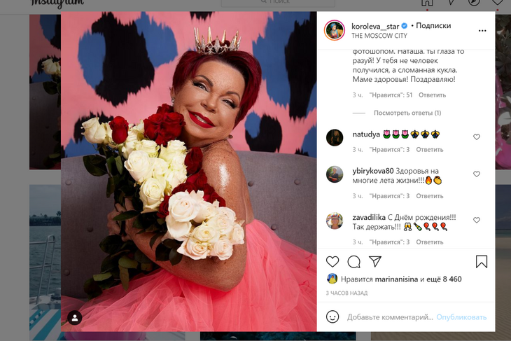 «Не человек, сломанная кукла»: образ 75-летней матери Королевой в рюшах на юбилей шокировал фанатов