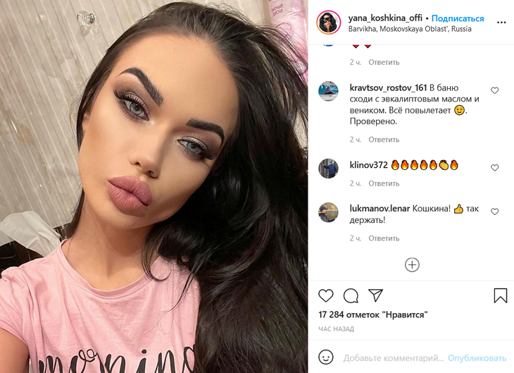 «Сходи в баню»: Яну Кошкину с соплями отправили лечиться паром «Сходи в баню»: Яну Кошкину с соплями отправили лечиться паром