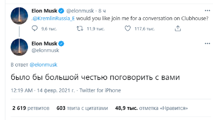 Илон Маск по-русски позвал Путина поболтать