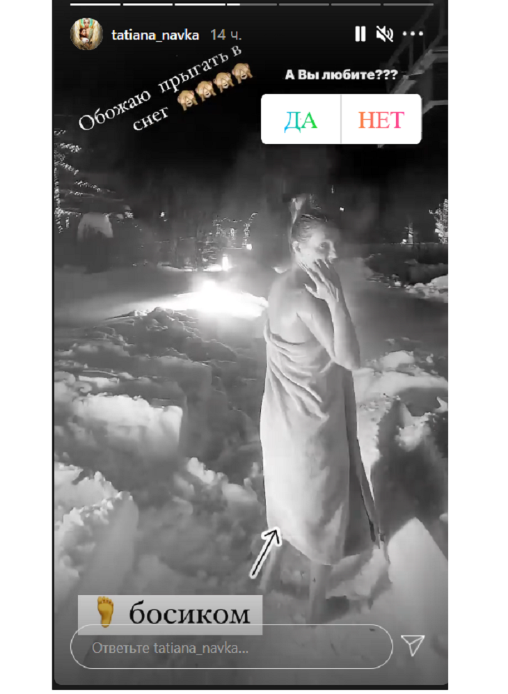 «А вы любите?»: голая Татьяна Навка после бани прыгнула в сугроб «А вы любите?»: голая Татьяна Навка после бани прыгнула в сугроб