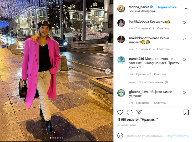 «Цвет просто кричит!»: Татьяна Навка вышла погулять в ослепительно-ярком пальто