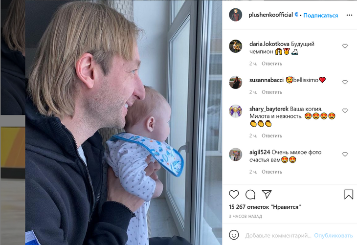 «Будущий чемпион»: Плющенко умилил поклонников снимком вместе с сыном-карапузом