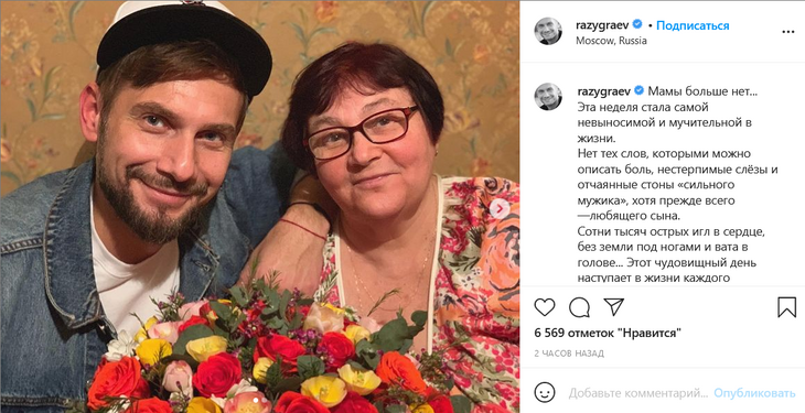 «Позвоните родителям, пожалуйста»: шоумен Андрей Разыграев сообщил о смерти мамы