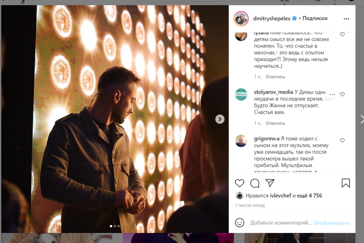 «Жанна не отпуска»: поклонники нашли причину неудач уволенного Шепелева