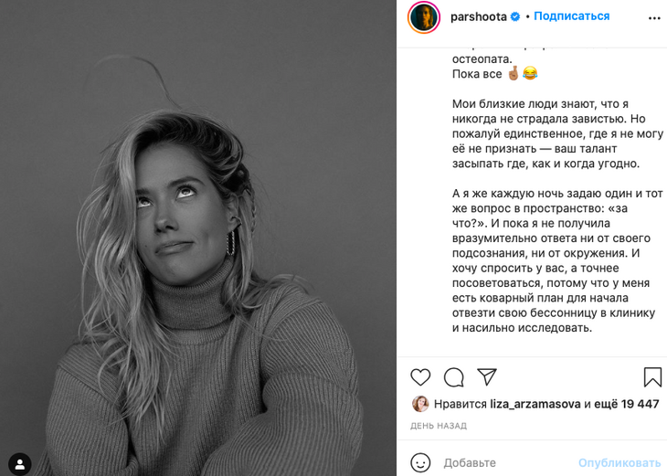 «Каждую ночь задаю вопрос: “За что?”»: Паршута пожаловалась на измучивший ее недуг 