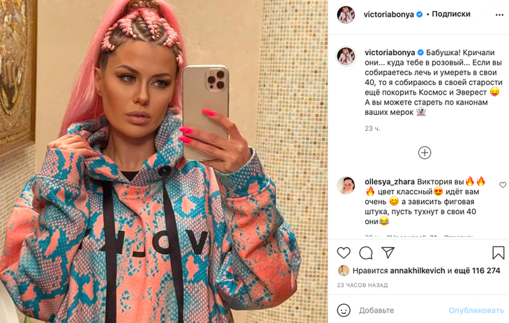 «Бабушка, кричали они»: Боня высмеяли за смелое преображение 